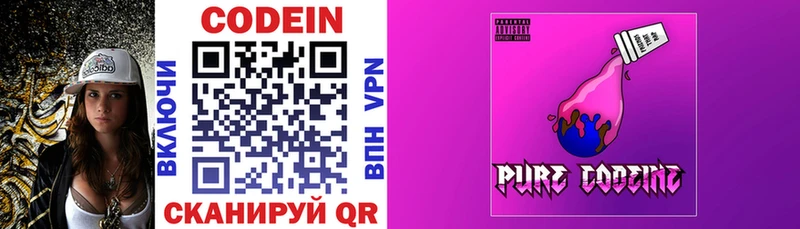Codein Purple Drank  Купить закладки  Биробиджан 
